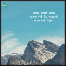 जसल आफ न डरक स मन गर न ज न दछ उ न स हस कहल उदछ Nepali Love Quotes Cat Quotes Quotes