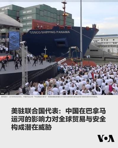 美国常驻联合国代表星期一(8月11日)在联合国说，中国在巴拿马运河地区的影响力不仅对巴拿马和美国构成风险，更对全球贸易与安全构成潜在威胁。 美国常驻联合国代理代表多萝西·谢伊(Dorothy Shea)是在联合国安理会关于海事安全的公开辩论会上发表讲话时做出上述表示的。她 ...