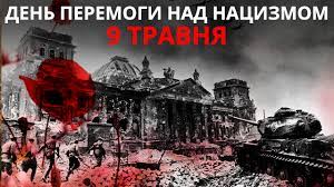 21.04.2021 | до всесвітнього дня книги та авторського права центральна районна бібліотека ім. Pozdravleniya V Kartinkah S Dnem Pobedy Nad Nacizmom 2021 Fakty Ictv