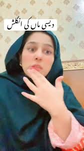 دیسی ماں کی انگلش #lifewithjutti #reelsviralシ #reelsfbシ #reelsviralfb  #reelsfacebook #funnyreels #funny #funnymemes