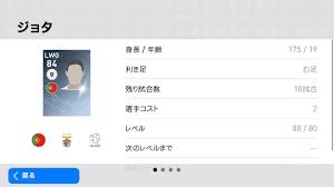 白い小人 On Twitter 久々にウイイレやったらジョアン フェリペがジョタとかいう名前に変更されててビビった