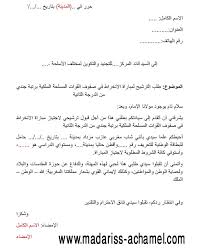 يجب أن يحتوي الطلب الخطي للمشاركة في المباراة أن : Ø·Ù„Ø¨ Ø®Ø·ÙŠ Ù…Ø¨Ø§Ø±Ø§Ø© Ø§Ù„Ù‚ÙˆØ§Øª Ø§Ù„Ù…Ø³Ù„Ø­Ø© Ù„Ù„Ø¬Ù†ÙˆØ¯ Ù…Ù† Ø§Ù„Ø¯Ø±Ø¬Ø© Ø§Ù„Ø«Ø§Ù†ÙŠØ© 2021 Tawjihi Ma 2021 2022 Inscription