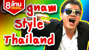 Tell us if you like any. Gangnam Style Thailand à¹€à¸à¸£ à¸¢à¸™à¸™ à¸¡à¸ªà¹„à¸•à¸¥ Bie The Ska Youtube