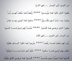 من روائع اللغة العربية قصيدة نظمها إسماعيل بن أبي بكر المقري ت قرأ مدحا من اليمين وذم ا من اليسار arabic quotes words quotes