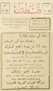 من صحيفة فلسطين 7 9 1947 From Palestine Newspaper 7 9 1947 De Periodico Palestina Al 7 9 1947 Palestine History Egyptian Newspaper Palestine