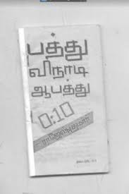 The tamil literature readers so much appreciate tamil short stories. All Tamil Pdf Books Of Short Stories Tamil Books Pdf