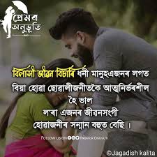 Maybe you would like to learn more about one of these? 100 Emotional Assamese Quotes Assamese Whatsapp Status Best à¦…à¦¸à¦® à¦¯ Quotes 2021