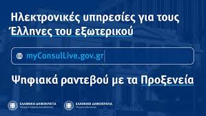 Η νέα ιστοσελίδα της αποκεντρωμένης διοίκησης αττικής λειτουργεί ως κόμβος πληροφοριών που στοχεύει στην ενημέρωση και την άμεση πληροφόρηση του κοινού. Athen Digitalisiert Konsulardienste Bis Ende 2021
