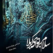 دانلود مداحی محرم 1400 نوحه سنگین ، مداحی از مداحان معروف ، مداحی شور ، مداحی با لینک مستقیم نوحه و مداحی ترکی مداحی جدید 2021 + پخش آنلاین Ø¯Ø§Ù†Ù„ÙˆØ¯ Ù…Ø¯Ø§Ø­ÛŒ ÙˆÛŒÚ˜Ù‡ Ù…Ø­Ø±Ù… 1400 2021 Ù…Ø¯Ø§Ø­ÛŒ Ø´ÙˆØ± Ø¨ÛŒØ³ Ø¯Ø§Ø± Ø³ÙˆØ²Ù†Ø§Ú© Ø§ÛŒØ³ØªÚ¯Ø§Ù‡ ØµÙ„ÙˆØ§ØªÛŒ Ùˆ Ù…Ø§Ø´ÛŒÙ†