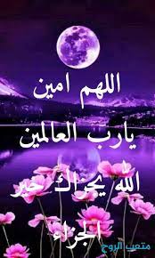 متعب الروح on twitter اللهم امين يارب العالمين neon signs poster gif