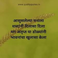 Best Marathi Quotes On Love Status Shayari And Sms मर ठ प र म स द श Thequalityquotes In 2020 Marathi Quotes Best Love Quotes Love Quotes