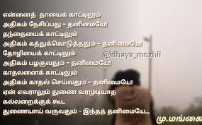 How to use solitude in a sentence. à®¤à®© à®® Hashtag On Twitter