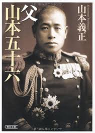 山本五十六の名言 地球の名言