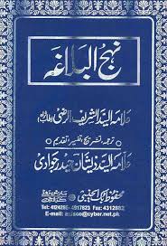Nahjul Balagha Urdu Pdf Free Download Complete Book With Translation In 2020 Free Pdf Books Pdf Books Books Free Download Pdf