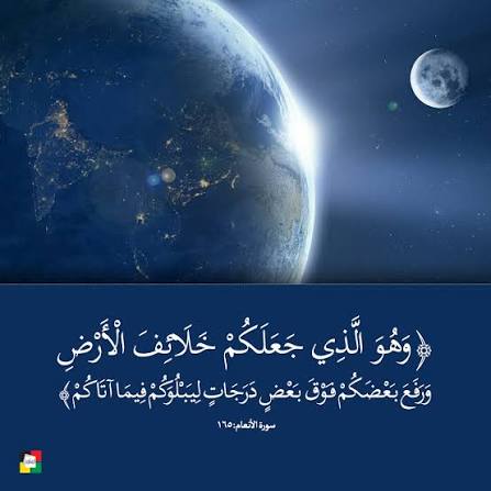 وَهُوَ الَّذِي جَعَلَكُمْ خَلَائِفَ الْأَرْضِ وَرَفَعَ بَعْضَكُمْ فَوْقَ بَعْضٍ دَرَجَاتٍ لِيَبْلُوَكُمْ فِيمَا آتَاكُمْ﴾ #سورة_الأنعام: 165 🔹almaaref.org.lb 🔸t.me/almaarefpage 🔹Facebook.com/almaaref.org.lb 🔸x.com/almaareflb 🔹youtube.com/@user ...