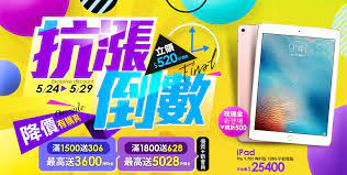 udn買東西購物中心提供80萬以上商品 3c家電 時尚流行 居家生活 破盤特價優惠 更有購物金 消費回饋 信用卡分期0利率 免運費 退貨免費收件等服務 24h享受購物 ipad pro ipad gnc