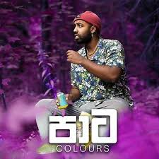 Bala Walapemi Song Bala Walapemi Mp3 Download Bala Walapemi Free Online Paata Songs 2016 Hungama