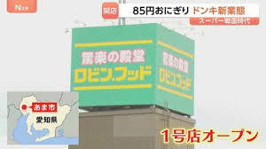 ドンキの新業態『ロビン・フッド』がオープン！その魅力とは？