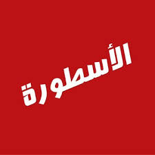 Jun 16, 2021 · تبرأ الناقد الرياضي عدنان جستنيه، من خاطرة تم تداولها عبر مواقع التواصل الاجتماعي حملت اسقاطات على الأسطورة السعودية ولاعب المنتخب الوطني ورئيس ولاعب نادي Ø§Ù„Ø§Ø³Ø·ÙˆØ±Ø© Ù„Ø¨Ø« Ø§Ù„Ù…Ø¨Ø§Ø±ÙŠØ§Øª Livehd7 Livehd7l Twitter