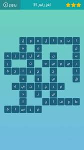 Check spelling or type a new query. Ø­Ù„ Ù„ØºØ² Ø±Ù‚Ù… 35 ÙƒÙ„Ù…Ø§Øª Ù…ØªÙ‚Ø§Ø·Ø¹Ø© Ø§Ù„Ù…Ø¬Ù…ÙˆØ¹Ø© Ø§Ù„Ø±Ø§Ø¨Ø¹Ø© Ø®Ø·ÙˆØ§Øª Ù…Ø­Ù„ÙˆÙ„Ù‡