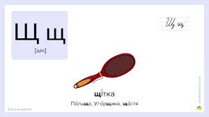It is very important to understand that the letters of the alphabet do not always represent the same sounds of english. Ukrainian Alphabet Examples Pronunciation Ukrainian Lessons