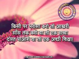 Sach to ye hai dostee mein sab baraabar hote hai.!! Friendship Quotes In Hindi