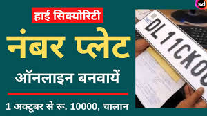 High Security Number Plate Online Registration Hsrp Number Plate Apply Online 2020 Youtube