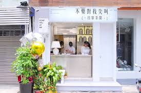 台中飲料 不要對我尖叫日常茶間 一中街 文青網美飲料新開張藝人ㄚ頭飲料店 招牌冬瓜菊花茶 白玉珍珠清爽好喝推薦 橘子狗愛吃糖