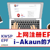 Steps of apply the online epf account. 1