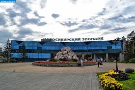 Новосибирский зоопарк / novosibirsk zoo. Novosibirskij Zoopark Puteshestviya Po Rossii Blogi