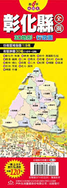 彰化 花壇 大村 員林 永靖 社頭 田中 二水 源泉. å°ç£ç¸£å¸‚åœ°åœ–çŽ‹ å½°åŒ–ç¸£å…¨åœ– Pchome 24hæ›¸åº—