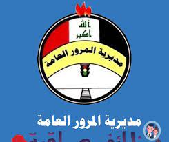 بامكانك الاطلاع على الغرامات من خلال الرابط. Ù…Ø¯ÙŠØ±ÙŠØ© Ø§Ù„Ù…Ø±ÙˆØ± Ø§Ù„Ø¹Ø§Ù…Ø© Ø§Ù„Ø®Ø¯Ù…Ø§Øª ÙˆØ§Ù„Ø§Ø³ØªÙ…Ø§Ø±Ø§Øª Ø§Ù„Ø§Ù„ÙƒØªØ±ÙˆÙ†ÙŠØ©