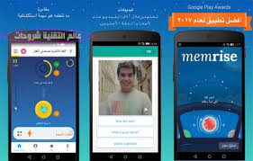 تحميل تطبيق Memrise لـ تعلم اللغات الاجنبية مجانا