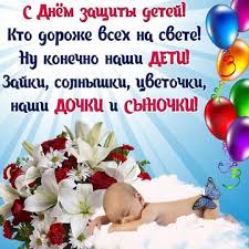 Пусть от счастья и подарков светятся глаза. Krasivye Otkrytki Kartinki Na Den Zashity Detej Chast 1 Aya