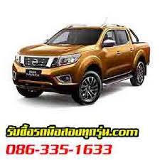 ร บซ อรถnavara line id 0863351633 ร บซ อรถให ราคาส ง ร บซ อรถ ร บซ อ รถม อสอง ร บซ อรถให ราคาด ต องการขายรถ อยากขายรถ บร การด วยความจร งใจ โทร 086