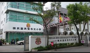 Sjk (c) kuen cheng 2 , kuala lumpur Sjk C Chen Moh Madam Saw