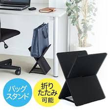 カバン置き台 バッグスタンド 折りたたみ 薄型 200 stn028bkの販売商品 通販ならサンワダイレクト 折りたたみ オフィスの机 収納