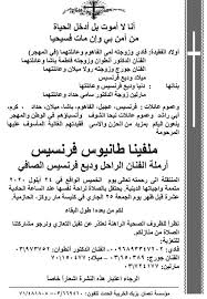 بعد سبع سنين على وفاة وديع الصافي الموت يفج الكتائب