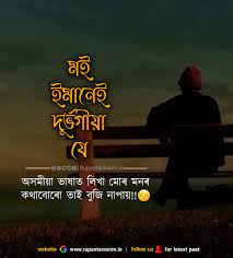 We did not find results for: 43 Assamese Sad Whatsapp Status July 2020 With Pictures Assamese Sad Quotes 2020 Best Assamese Latest Sad Status Assamese Breakup Status