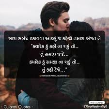 Gujaratiquotes Gujjuquotes Lovequotes Gujaratilovequotes Gujarati Quotes Love Quotes For Her Love Me Quotes