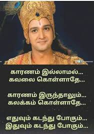 Jaishreekrish Krishna Quotes Tamil Motivational Quotes Gita Quotes