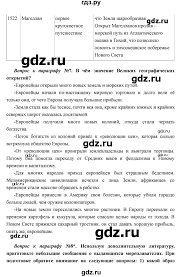 гдз по всеобщей истории 7 класс носков ответы на вопросы Gdz Paragraf 1 Istoriya 7 Klass Noskov Andreevskaya