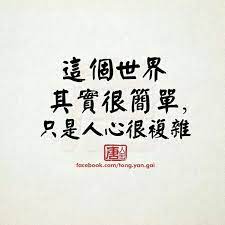 Pin By Jen Ong On Chinese Quotes Chinese Quotes Wisdom Quotes Quotations