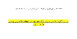 Image result for ‫خلاصه کتاب بهره وری و تجزیه وتحلیل آن در سازمانها شهنام طاهری‬‎