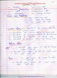 Class 9 B Ed First And Second Year Semester Lesson Plan Of Economics In Hindi Pdf Download Free In 2020 Economics Lessons Lesson Plan In Hindi Teaching Lessons Plans