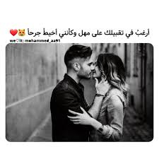 Uploaded By Msnammye Find Images And Videos About ابيض واسود حب عشق غرام غزل And بوسة بوس قبلة قبلات On We Heart Short Quotes Love Romantic Words Weird Words