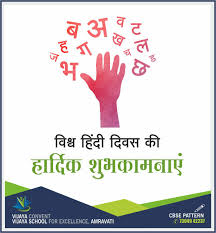 पश्चिम बंगाल में लव जिहाद से बचने के टिप्स, नगालैंड बाढ़ की चपेट में. à¤µ à¤¶ à¤µ à¤¹ à¤¦ à¤¦ à¤µà¤¸ à¤• à¤¹ à¤° à¤¦ à¤• à¤¶ à¤­à¤• à¤®à¤¨ à¤ Hindidiwas Vijayaconvent Topcbseschoolinamravati School Tops Good Morning Greetings School