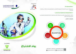 برنامج صيف بعنوان رواد الإختراع موهبة تميز معهد ابن خلدون للتدريب pincode