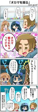 4ｺﾏ]☆「オカマを掘る」☆ | 俺の嫁ちゃん、元男子。(ちぃのGID-MtFの４ｺﾏﾌﾞﾛｸﾞ)
