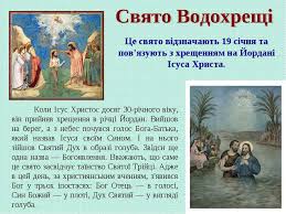 Правиться літургія василія великого, освячується вода. Zimovi Svyata Na Ukrayini Prezentaciya Z Istoriyi Ukrayini